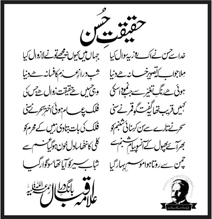allama iqbal love poetry